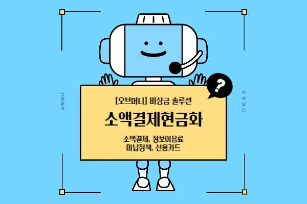 소액결제현금화 정보이용료현금화